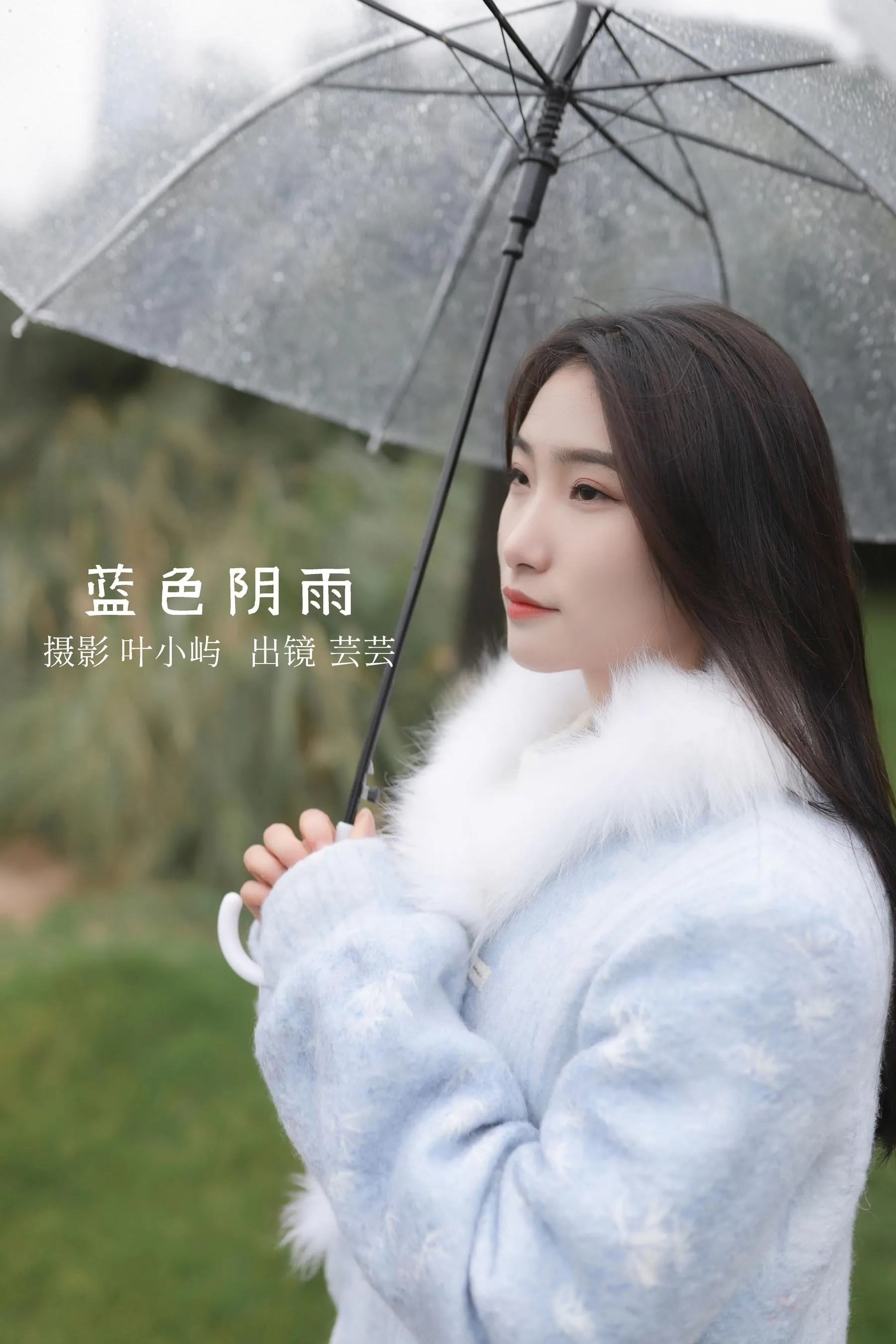 [YITUYU艺图语]2022.08.31 蓝色阴雨 芸芸 [22P]插图1